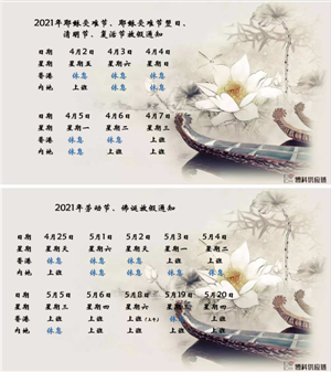 EVO真人供应链2021年耶稣受难节、耶稣受难节翌日、清明节、复活节、劳动节、佛诞放假通知