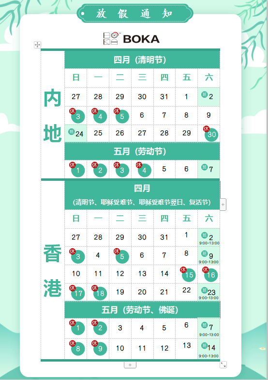 EVO真人供应链2020年清明节、耶稣受难节、复活节、劳动节、佛诞放假通知